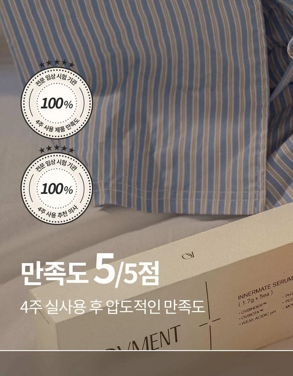 [1000억 유산균] 오브먼트 이너밸런스 세럼 1.7g 5개입 상세페이지 24